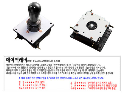 IST Airbag Lever (Myoungshin Fanta)